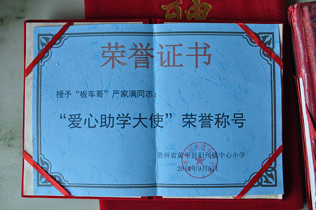 2014爱心助学大使