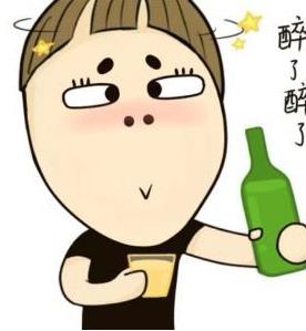 酒品即人品,看看你人品怎样?(⊙▽⊙)
