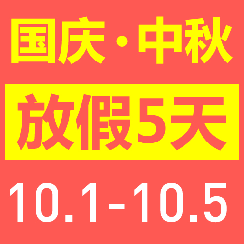 科斯达工业包装国庆中秋双节只放假5天,真正原因让人心酸!
