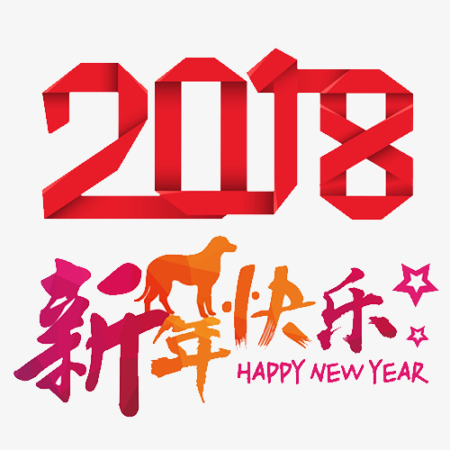 备好货,过大年!科斯达工业包装2018年元旦与春节放假安排