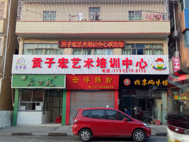 贡子宏今天开工，3月1日将全面开课​