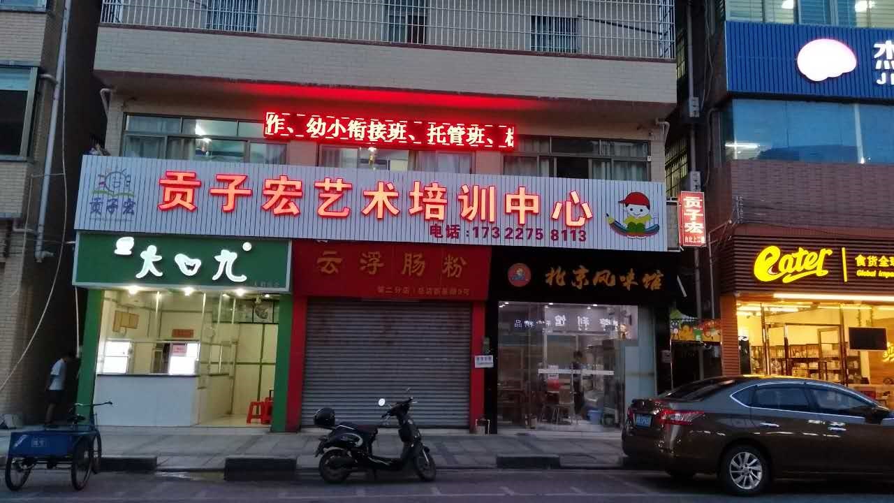 贡子宏秋季班招生啦！